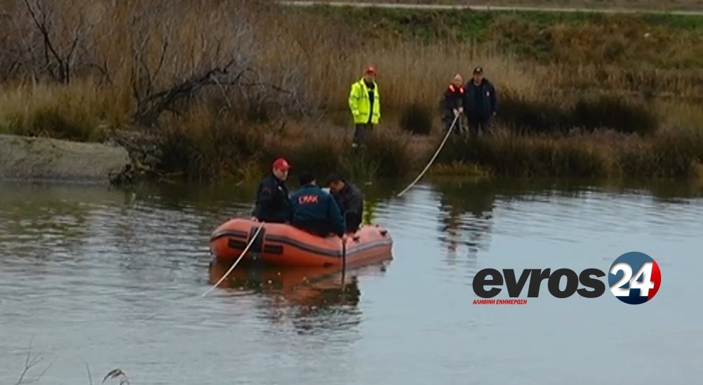 Θρίλερ με τη σορό άνδρα που ανασύρθηκε από τον ποταμό Έβρο – Είναι ο ψαράς που είχε εξαφανιστεί;