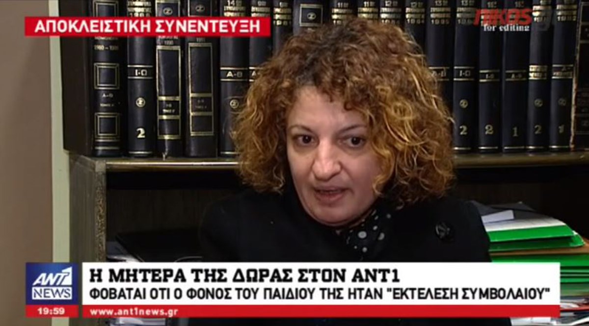 Η μάνα της Δώρας αποκλειστικά στον ANT1 – Φοβάται ότι ο φόνος του παιδιού της ήταν “εκτέλεση συμβολαίου” – ΒΙΝΤΕΟ