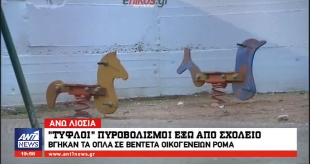Οι πυροβολισμοί κοντά σε σχολείο στα Άνω Λιόσια ξύπνησαν μνήμες από το τραγικό περιστατικό με τον Μάριο – ΒΙΝΤΕΟ