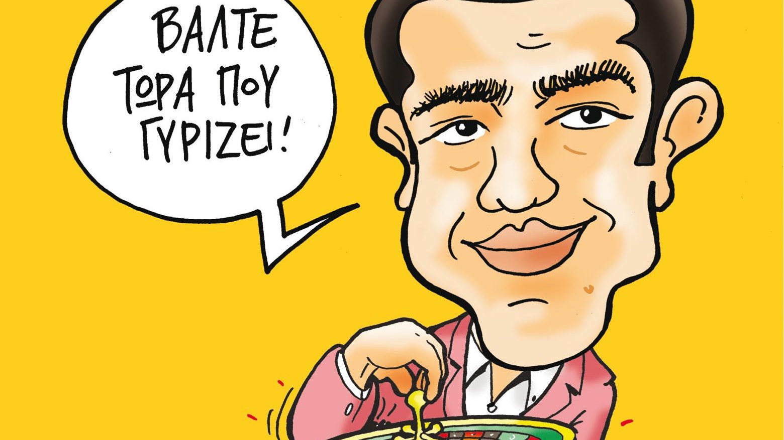 Το Ποντίκι σήμερα 11/1/2018