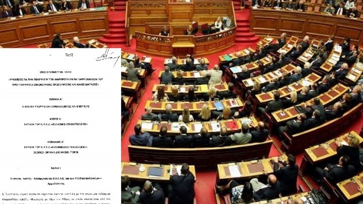 Τα… ψιλά γράμματα του πολυνομοσχεδίου