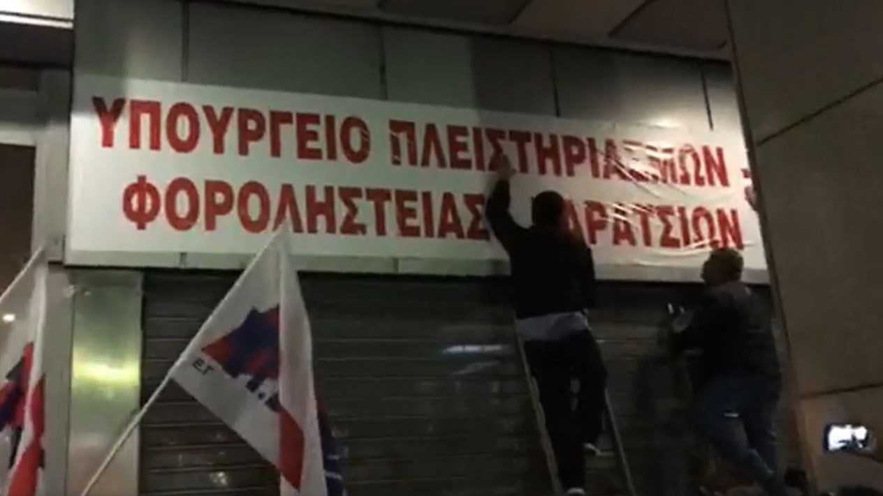 Πώς “βάφτισαν” το υπουργείο Οικονομικών τα μέλη του ΠΑΜΕ – ΦΩΤΟ