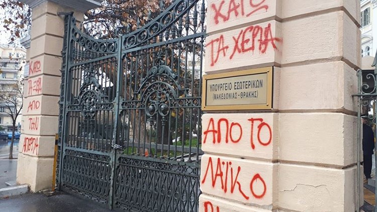 Έγραψαν συνθήματα κατά του πολυνομοσχεδίου στο υπουργείο Μακεδονίας-Θράκης – ΦΩΤΟ – ΒΙΝΤΕΟ