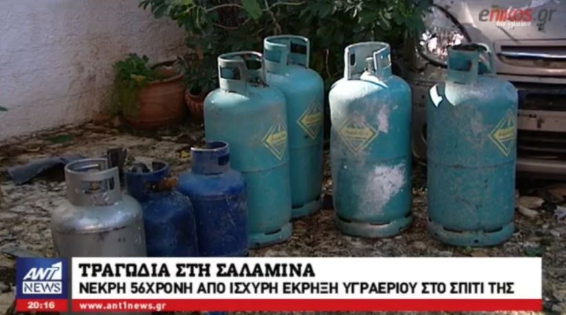 Τραγωδία στη Σαλαμίνα – Νεκρή 56χρονη από ισχυρή έκρηξη υγραερίου στο σπίτι της – ΒΙΝΤΕΟ