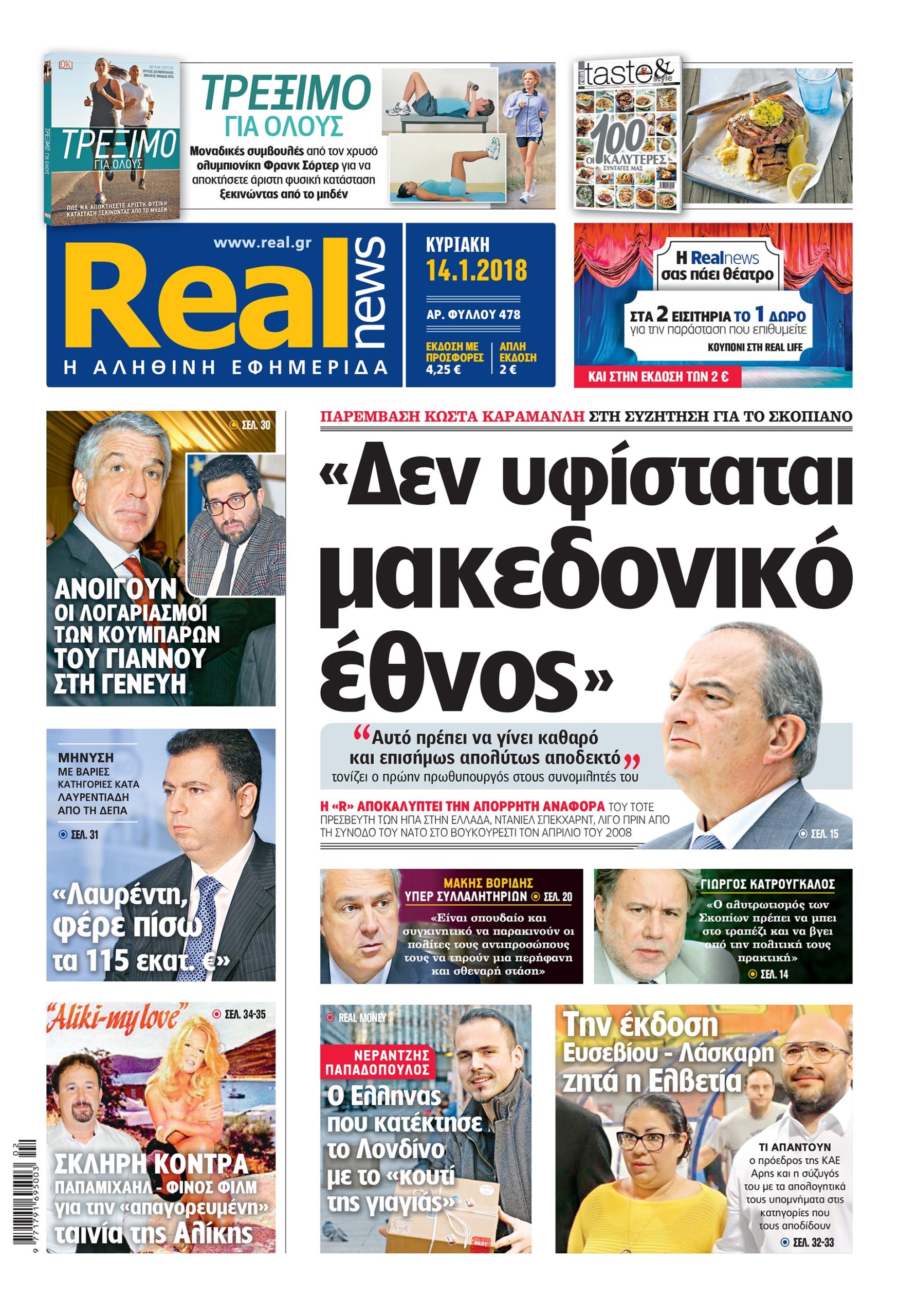 Η Realnews αυτής της Κυριακής