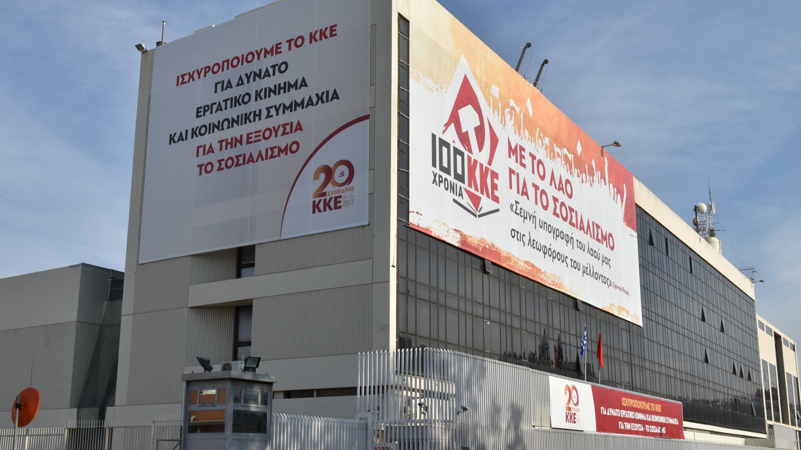 Η Διακήρυξη της Κεντρικής Επιτροπής για τα 100 χρόνια του ΚΚΕ