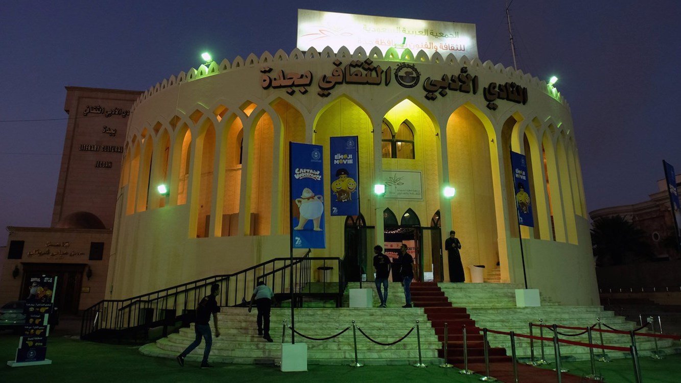 Σε ποια χώρα ανοίγουν ξανά οι κινηματογράφοι έπειτα από 35 χρόνια