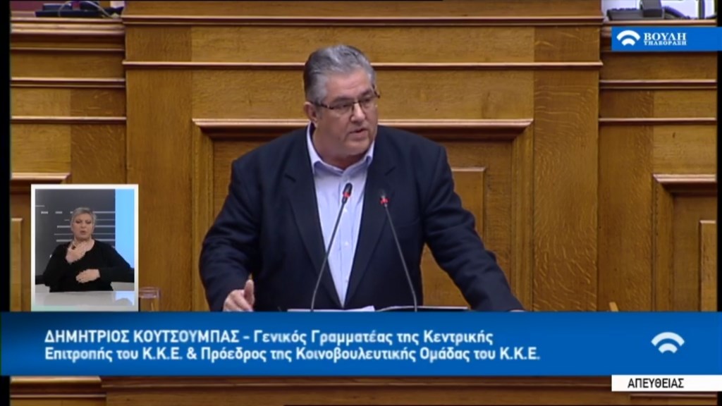 Κουτσούμπας: Θα μας βρίσκετε συνεχώς μπροστά σας, όση λάσπη κι αν βάλετε στον ανεμιστήρα – ΒΙΝΤΕΟ
