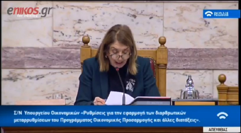 Και με τη “βούλα” στην Κ.Ο. του ΣΥΡΙΖΑ η Μεγαλοοικονόμου – Ανακοινώθηκε στη Βουλή – ΒΙΝΤΕΟ