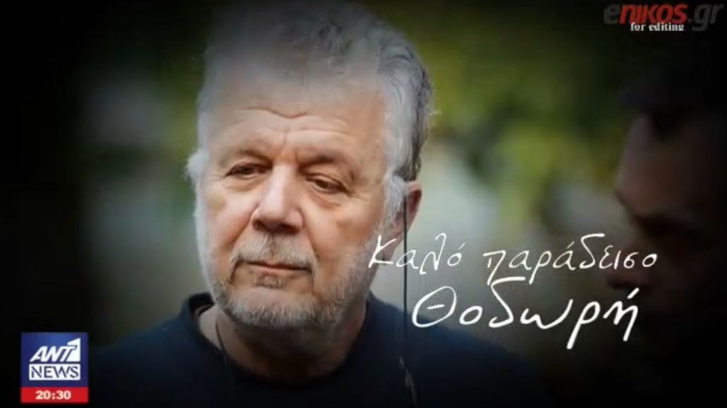 Δάκρυσε ο Τσίπρας στην κηδεία του Θοδωρή Μιχόπουλου &#8211; Ο συγκινητικός επικήδειος του Ευκλείδη Τσακαλώτου &#8211; ΒΙΝΤΕΟ