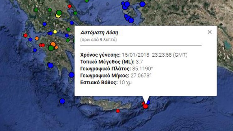 Σεισμική δόνηση 3,7 Ρίχτερ στην Κάρπαθο – ΤΩΡΑ