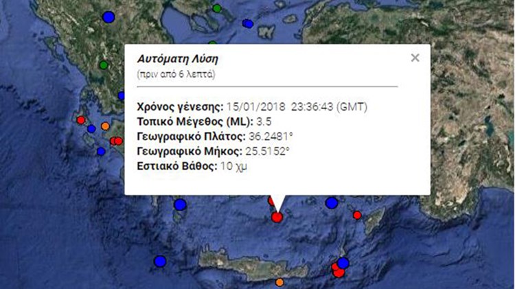Σεισμική δόνηση 3,5 Ρίχτερ στη Σαντορίνη – ΤΩΡΑ