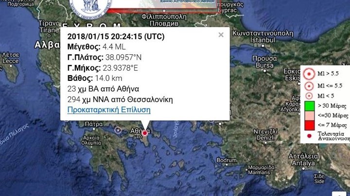 Οι εκτιμήσεις των σεισμολόγων για τον σεισμό 4,4 Ρίχτερ που ταρακούνησε την Αθήνα – Συγκαλείται η Επιτροπή Εκτίμησης Σεισμικού Κινδύνου