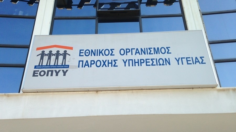 Ζημιά 15 εκατομμυρίων ευρώ προκάλεσαν μέλη της διοίκησης του ΕΟΠΥΥ – Ποινική δίωξη κατά 9 ατόμων