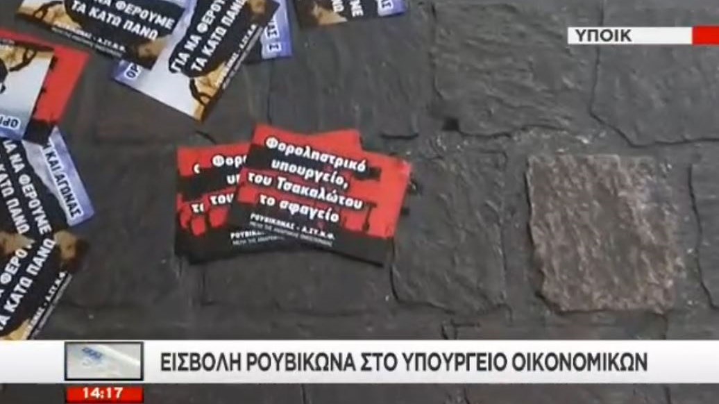 Εικόνες από το ΥΠΟΙΚ μετά την εισβολή του Ρουβίκωνα – ΒΙΝΤΕΟ