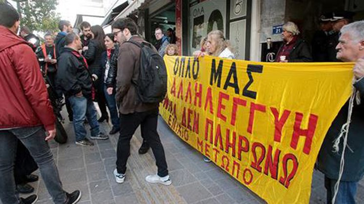 Διαμαρτυρία κατά των πλειστηριασμών σε συμβολαιογραφείο στον Πειραιά – ΒΙΝΤΕΟ