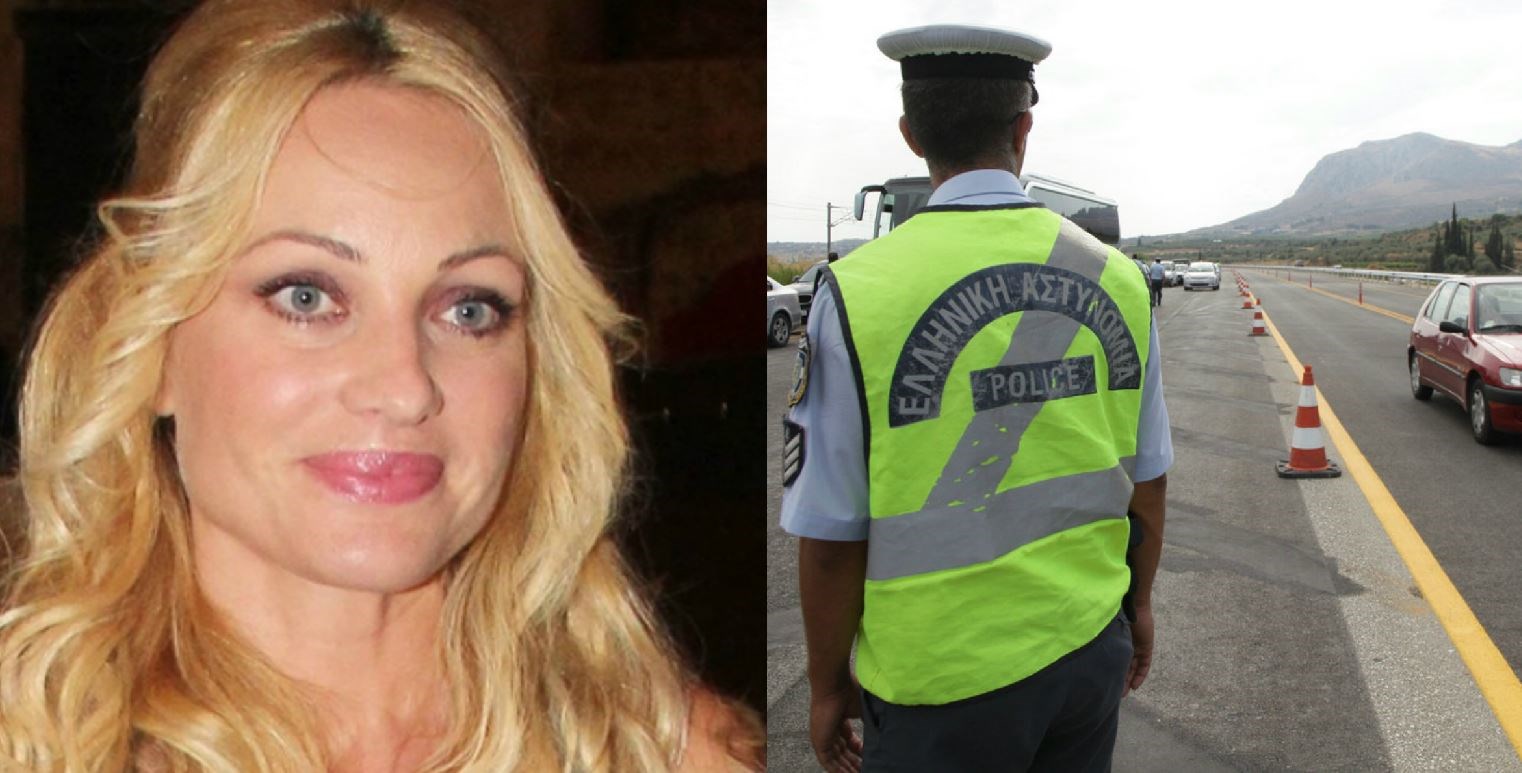 Τι απαντούν οι αστυνομικοί της Τροχαίας στην Τζένη Ιωακειμίδου