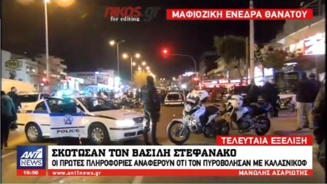 Οι πρώτες εικόνες από το σημείο της εκτέλεσης του Βασίλη Στεφανάκου – ΒΙΝΤΕΟ