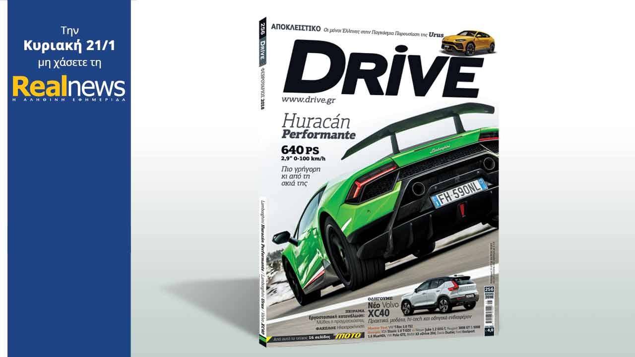 Σήμερα  στη Realnews το περιοδικό αυτοκινήτου Drive