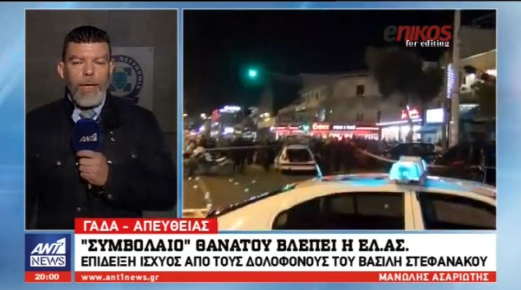 Αυτό είναι το προφίλ των δολοφόνων του Στεφανάκου – Τι φοβάται η ΕΛ.ΑΣ. – ΒΙΝΤΕΟ