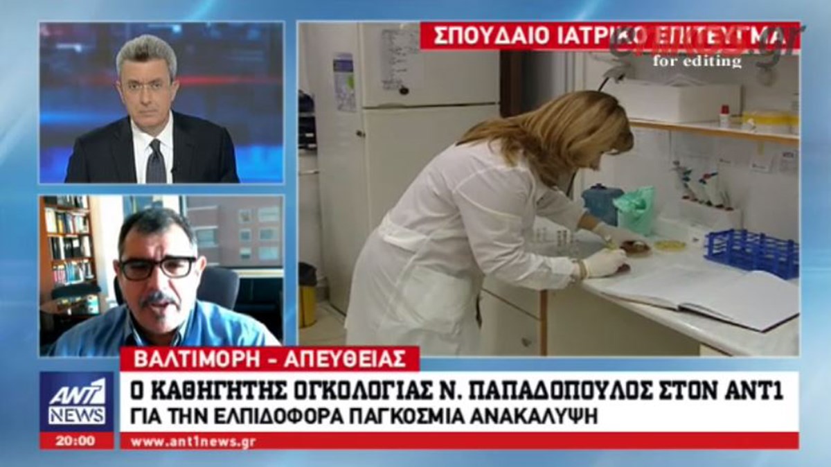 O Έλληνας ογκολόγος που ανακάλυψε το τεστ για τον καρκίνο στον ANT1 – ΒΙΝΤΕΟ