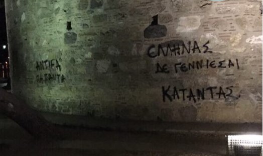 Αντιεξουσιαστές βανδάλισαν με συνθήματα τον Λευκό Πύργο – ΦΩΤΟ