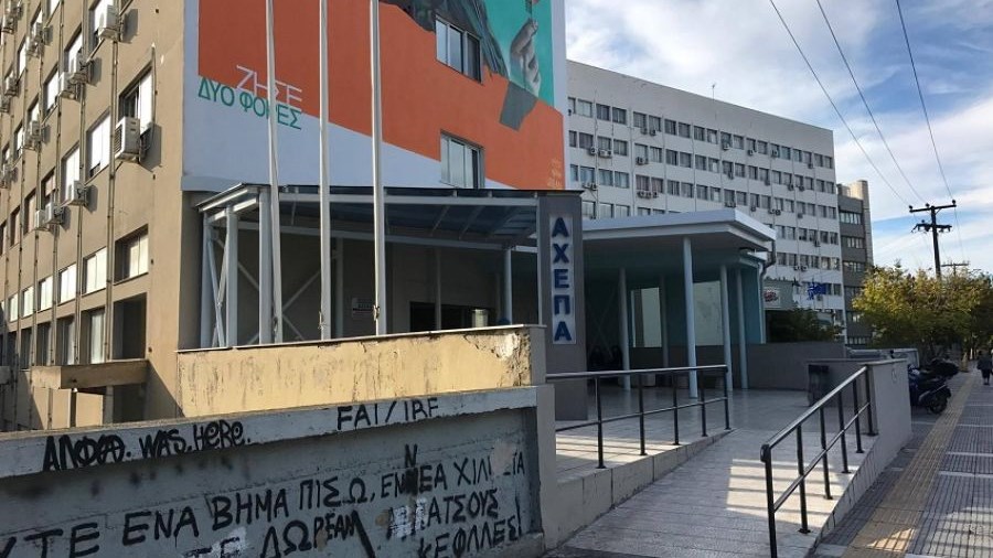 ΠΟΕΔΗΝ: Άστεγος έσπασε χέρι θυρωρού στο ΑΧΕΠΑ επειδή του εμπόδισε την είσοδο στο νοσοκομείο