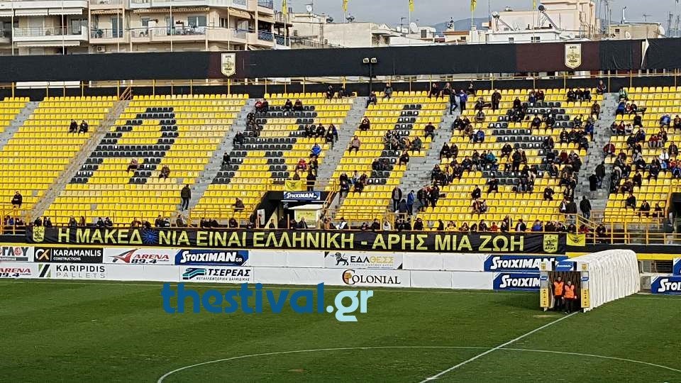 Το πανό για τη Μακεδονία που κρέμασαν οι φίλοι του Άρη στο “Κλεάνθης Βικελίδης”- ΦΩΤΟ