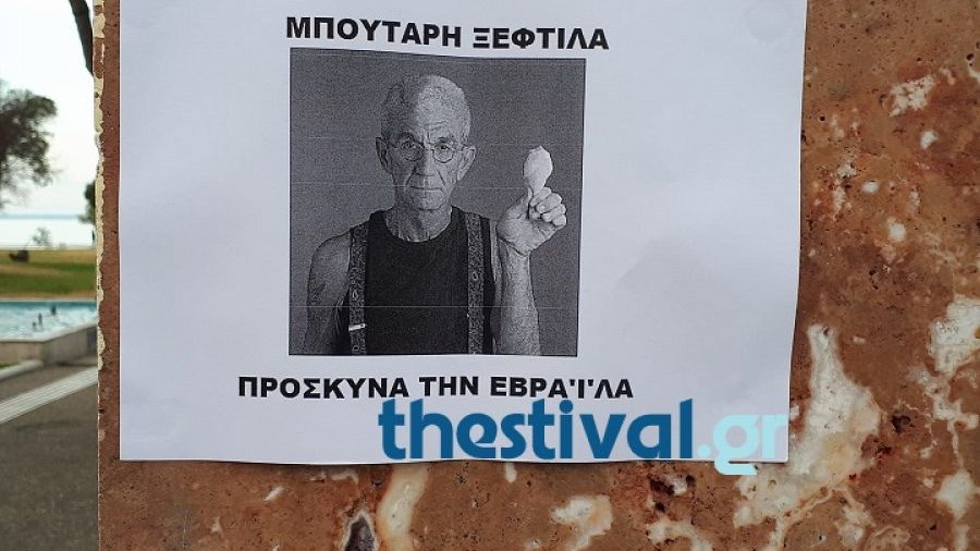 Κόλλησαν αφίσες με συνθήματα κατά του Γιάννη Μπουτάρη στην πλατεία του Λευκού Πύργου- ΦΩΤΟ