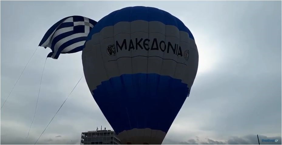 Και αερόστατο στο συλλαλητήριο για τη Μακεδονία- ΦΩΤΟ-ΒΙΝΤΕΟ