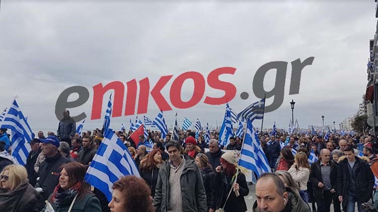 Νέες εικόνες από το συλλαλητήριο για τη Μακεδονία στη Θεσσαλονίκη