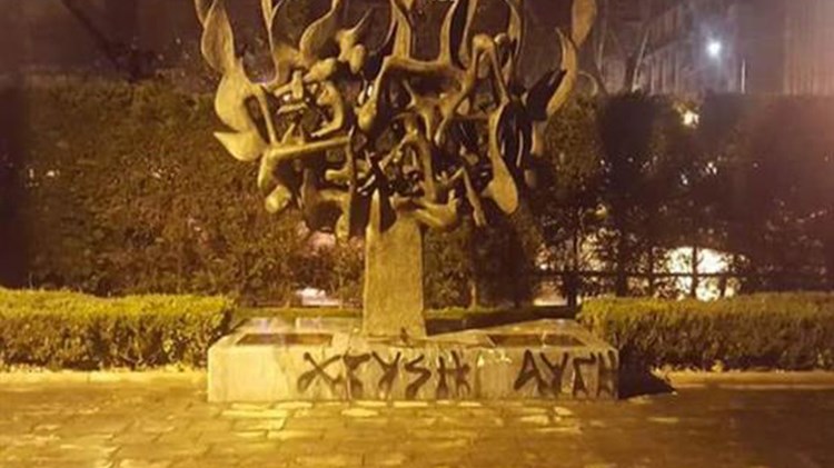 Bεβήλωσαν το μνημείο του ολοκαυτώματος των Εβραίων στη Θεσσαλονίκη