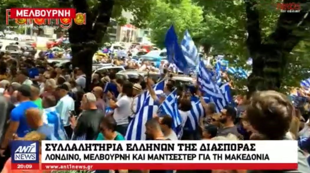 Πρόκληση Σκοπιανών – Προσπάθησαν να αμαυρώσουν το συλλαλητήριο Ελλήνων για τη Μακεδονία στη Μελβούρνη – ΒΙΝΤΕΟ