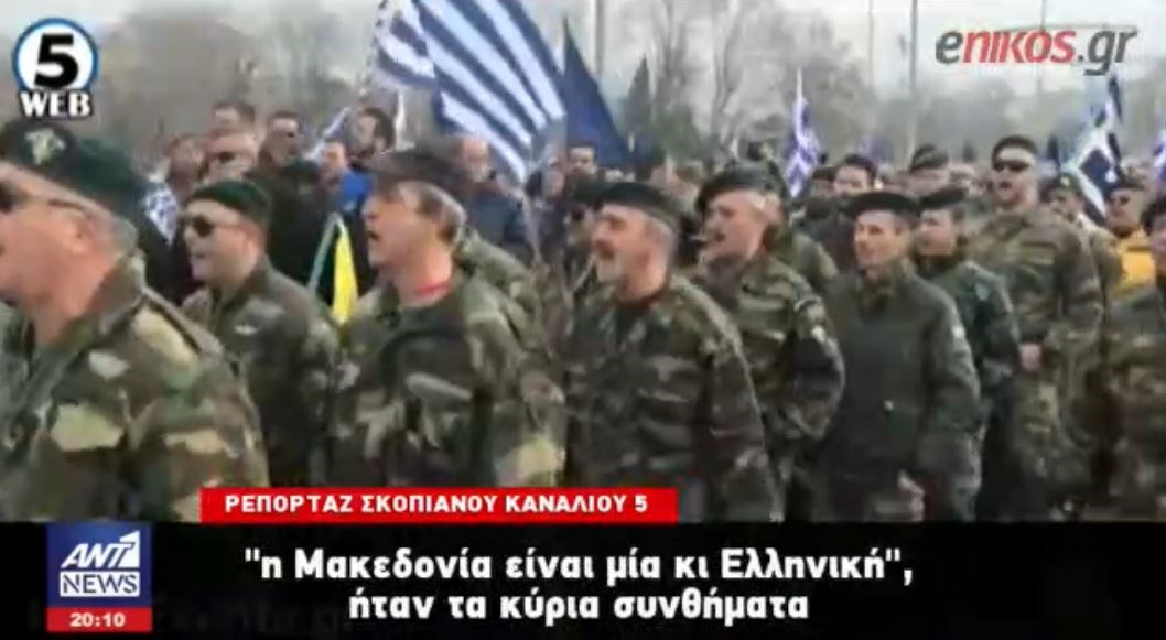 Τον γύρο του κόσμου έκανε το συλλαλητήριο στη Θεσσαλονίκη για τη Μακεδονία – ΒΙΝΤΕΟ