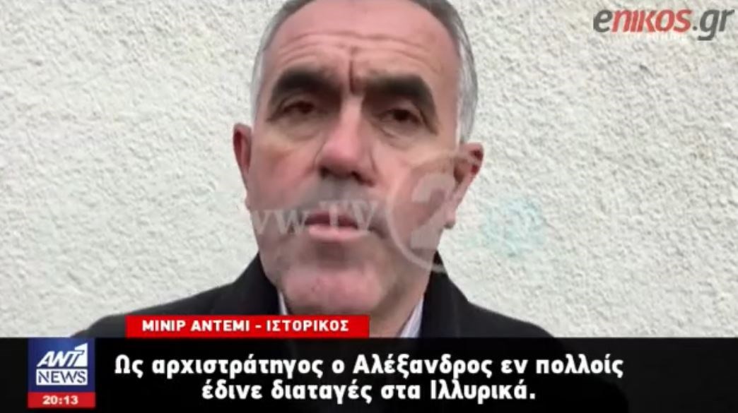 Προκλήσεις και ανιστόρητοι ισχυρισμοί από τους Σκοπιανούς: Ο Μέγας Αλεξάνδρος μιλούσε… αρχαία αλβανικά – ΒΙΝΤΕΟ