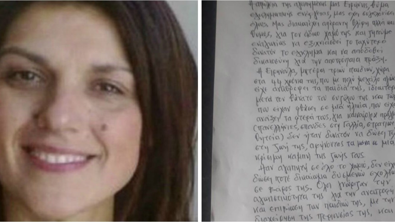 Συγκλονίζει η επιστολή της οικογένειας της 44χρονης: Η Ειρήνη ζητά δικαίωση- ΦΩΤΟ