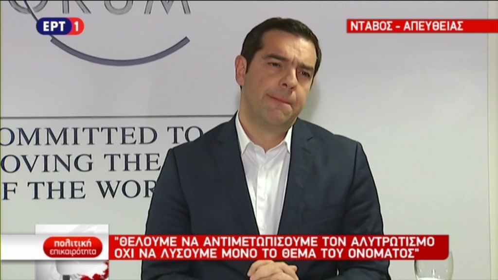 Τσίπρας: Θέλουμε να αντιμετωπίσουμε τον αλυτρωτισμό, όχι να λύσουμε μόνο το θέμα του ονόματος – ΤΩΡΑ