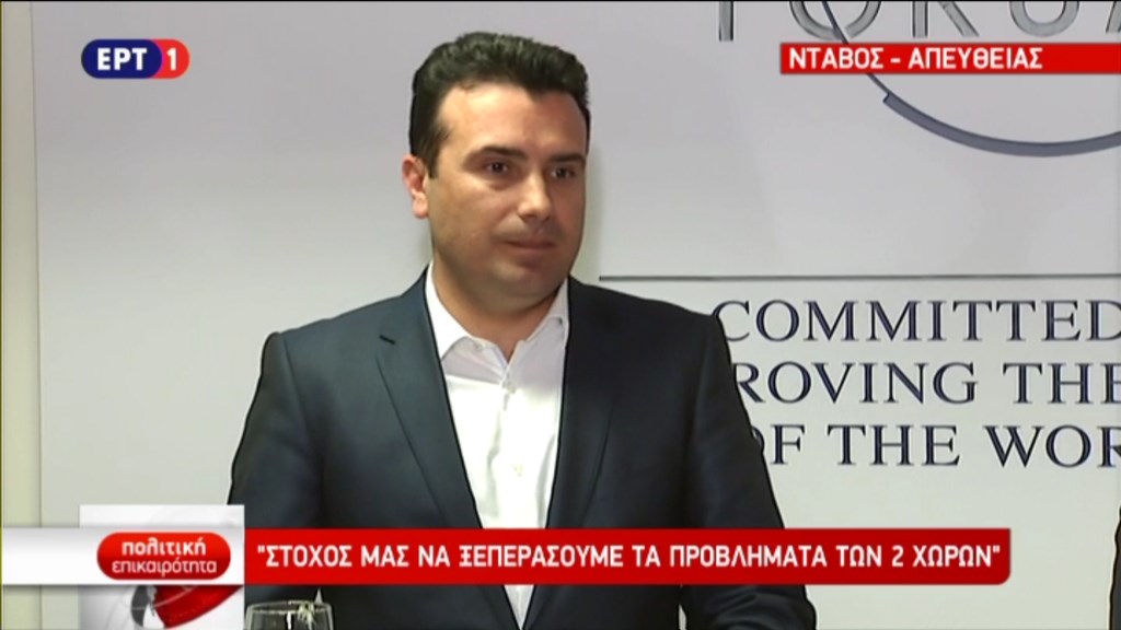 Ζάεφ: Δεν έχουμε αλυτρωτικές βλέψεις εις βάρος του γείτονά μας – ΤΩΡΑ