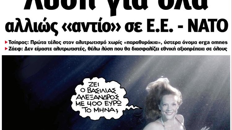 Το Ποντίκι σήμερα 25/1/2018