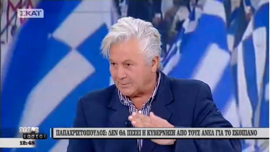 Παπαχριστόπουλος: Δεν θα πέσει η κυβέρνηση από τους ΑΝΕΛ για το Σκοπιανό – ΒΙΝΤΕΟ