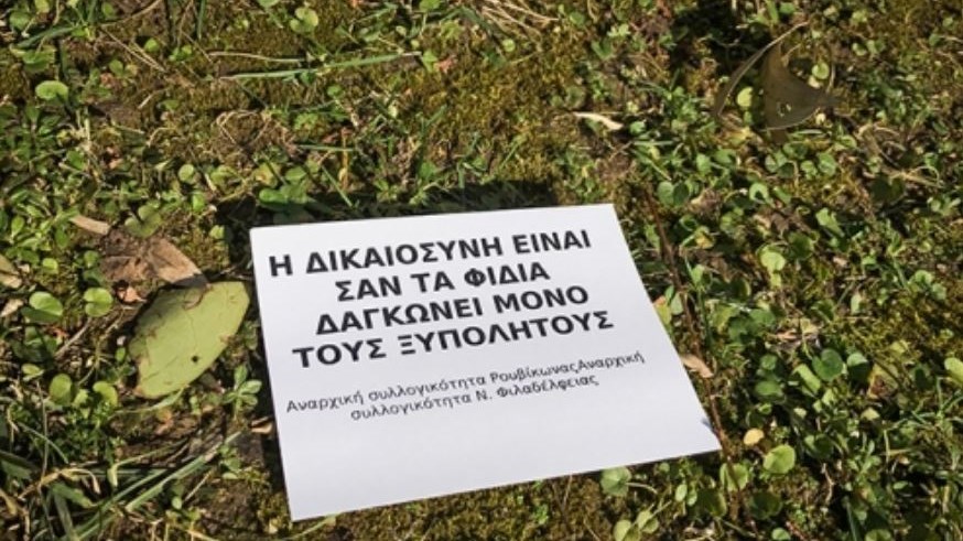 Βίντεο από την εισβολή του Ρουβίκωνα στα δικαστήρια της Ευελπίδων