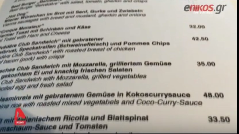 Νταβός για “γερά πορτοφόλια” με τιμές πιο τσουχτερές και από το…κρύο – 35 ευρώ για ένα…χοτ ντογκ – ΒΙΝΤΕΟ