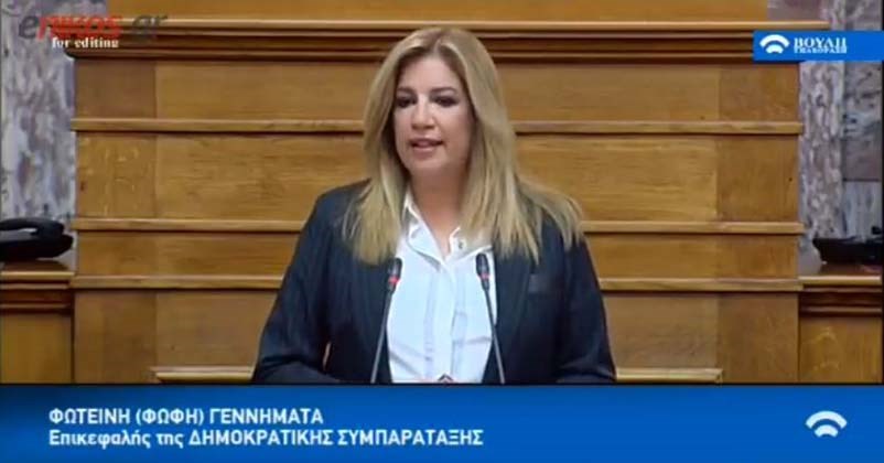 Γεννηματά: Δυστυχώς ο κ. Τσίπρας συνεχίζει τη μυστική διπλωματία – ΒΙΝΤΕΟ