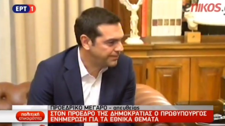 Τσίπρας στον Παυλόπουλο: Στόχος η οικοδόμηση μιας εθνικής γραμμής στο Σκοπιανό