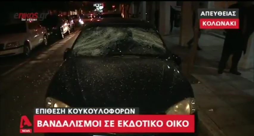 Εικόνες από την επίθεση αγνώστων στα γραφεία εκδοτικού οίκου και σε διπλωματικό όχημα στο Κολωνάκι – ΒΙΝΤΕΟ