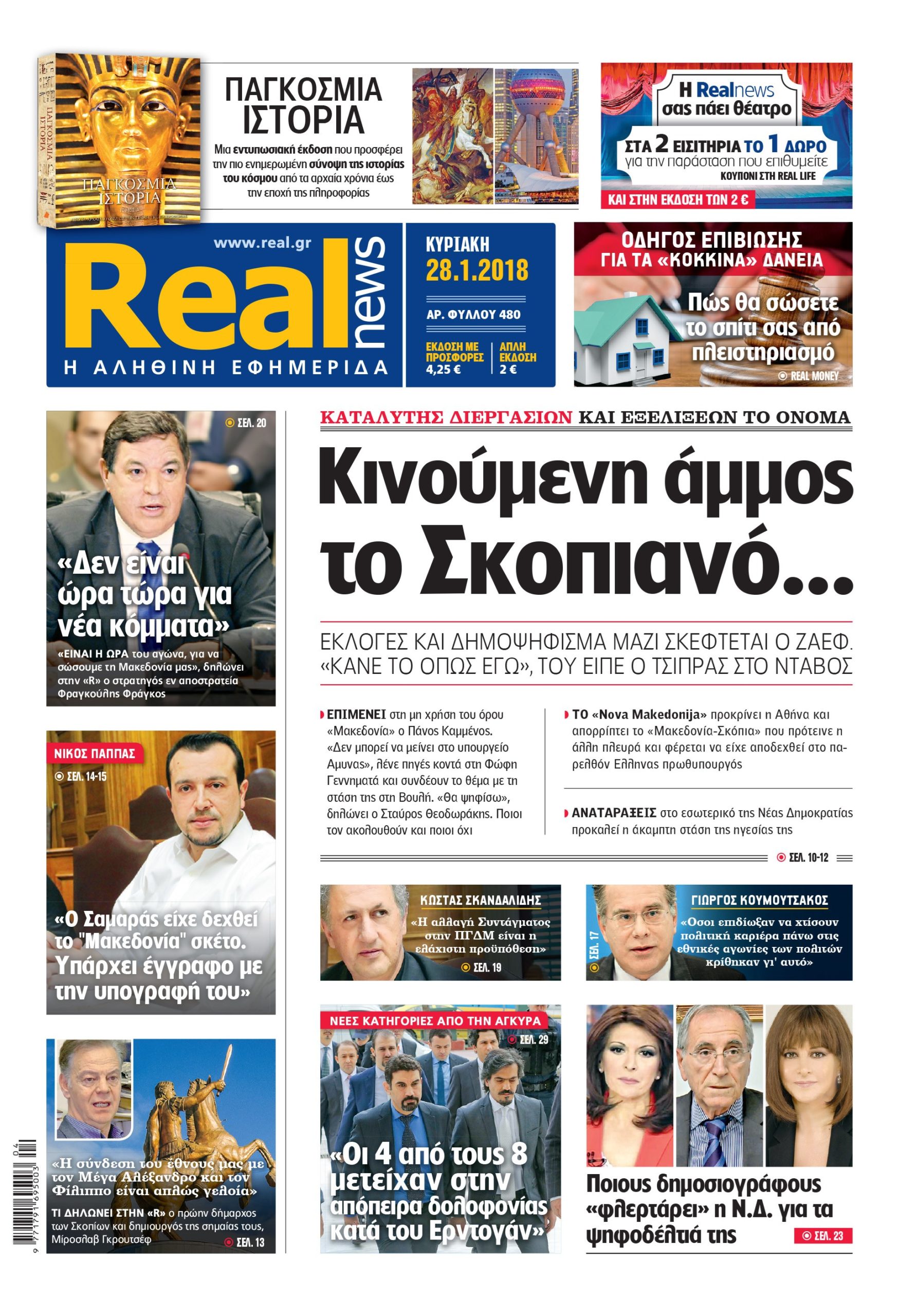 Η Realnews αυτής της Κυριακής