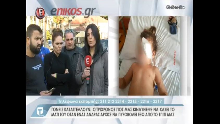 Σοκ στο Ζεφύρι: Τρίχρονο αγοράκι έχασε το μάτι του από πυροβολισμούς – ΒΙΝΤΕΟ