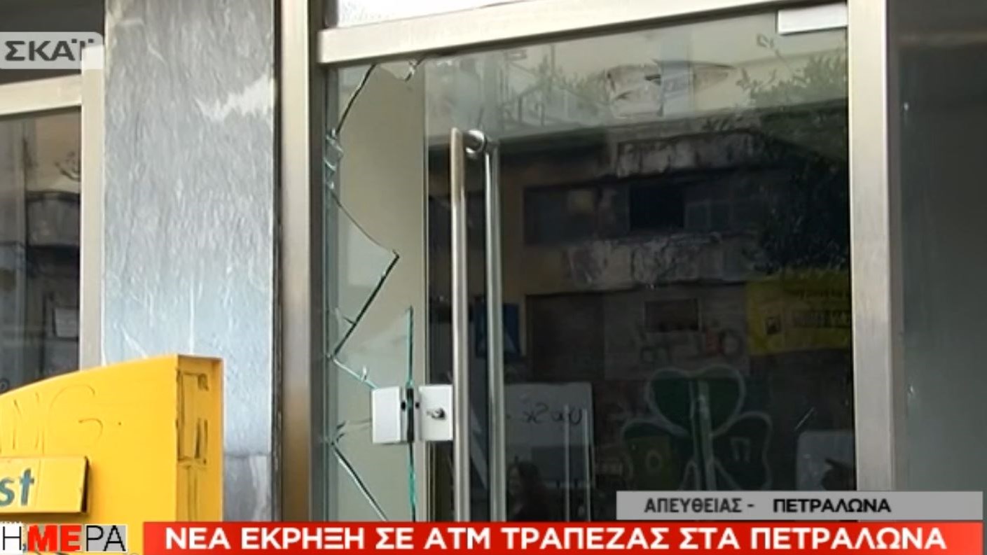 Νέα έκρηξη σε ΑΤΜ, αυτή τη φορά στα Πετράλωνα