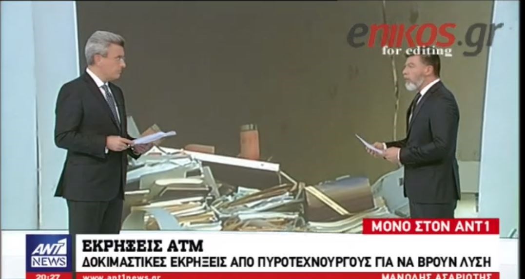 Αποκάλυψη ANT1: Αυτό είναι το σχέδιο των ελληνικών τραπεζών για να μπλοκάρουν τους “βομβιστές” των ΑΤΜ – BINTEO