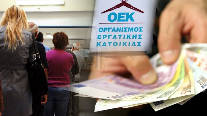 Διαγραφή δανείων και τόκων σε 81.175 δανειολήπτες του πρώην ΟΕΚ